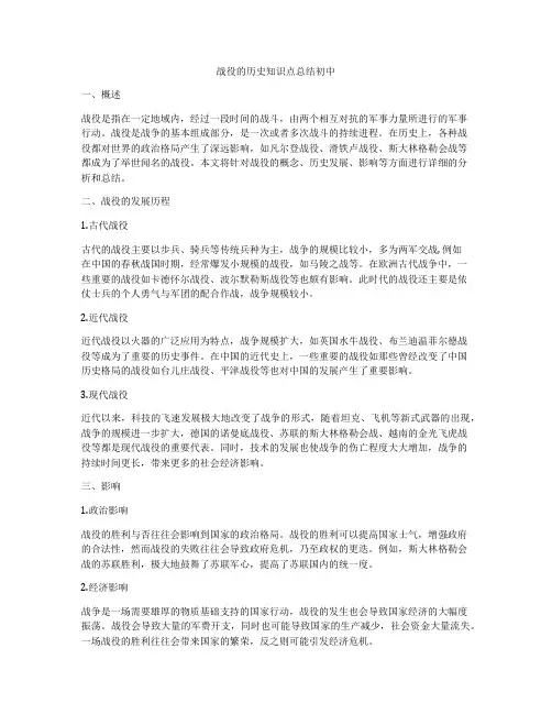 战役的历史知识点总结初中