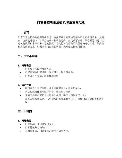 门窗安装质量通病及防治方案汇总