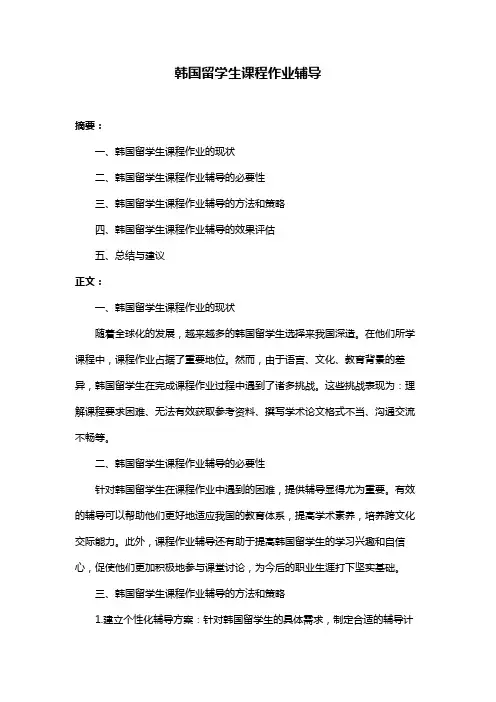 韩国留学生课程作业辅导
