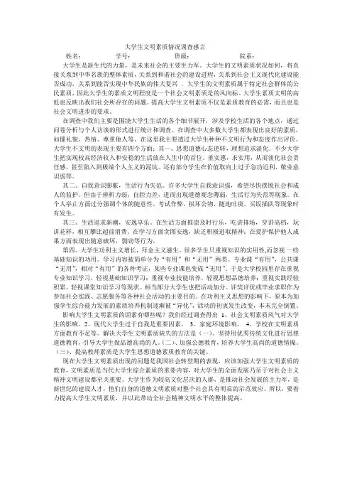 大学生文明素质