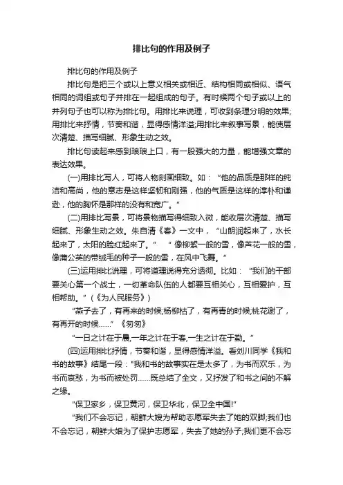 排比句的作用及例子