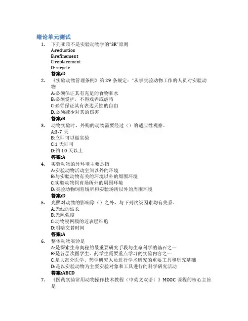基础医学与药学实验中常用动物操作技术教程智慧树知到答案章节测试2023年中国药科大学