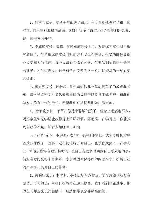 最新小学生英语家长评语