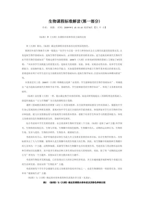 初中生物课标解读