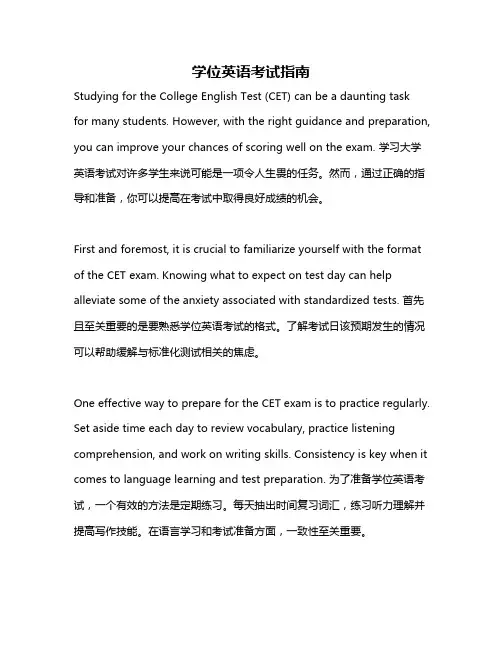 学位英语考试指南