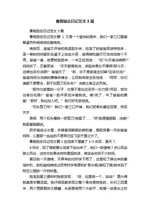 暑假励志日记范文3篇