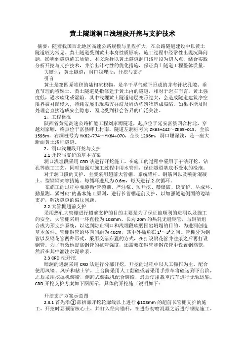 黄土隧道洞口浅埋段开挖与支护技术