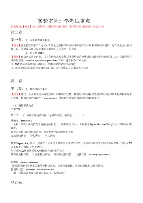 实验室管理学考试重点