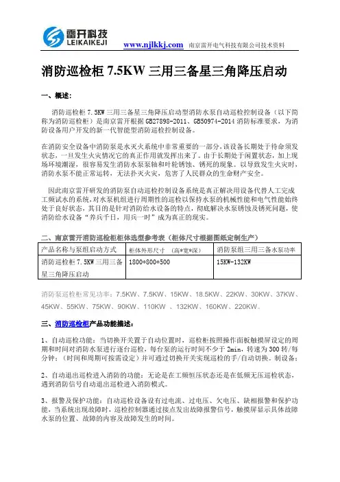 消防巡检柜7.5KW三用三备星三角降压启动