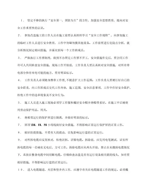 #5发变组微机保护改造施工安全措施