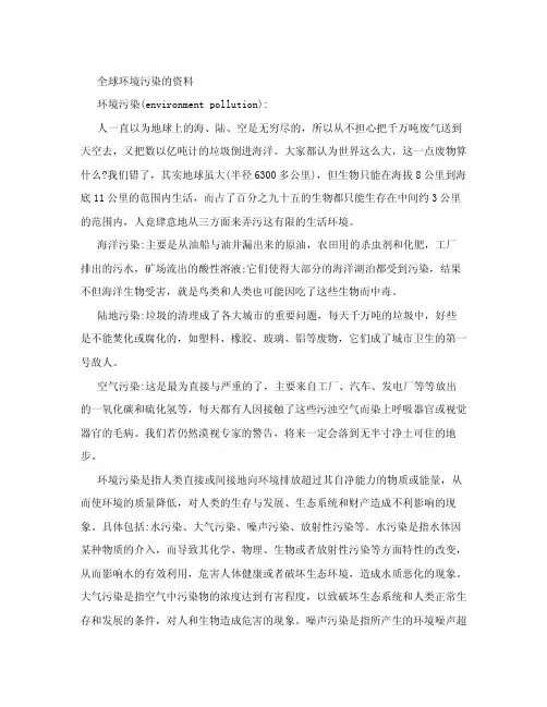 全球环境污染的资料.doc