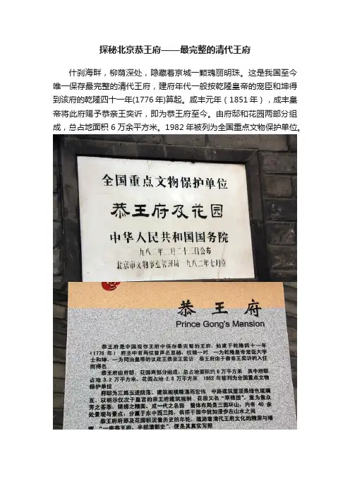 探秘北京恭王府——最完整的清代王府