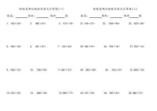 小学四年级(上册)数学除数是两位数除法竖式计算题240   16开