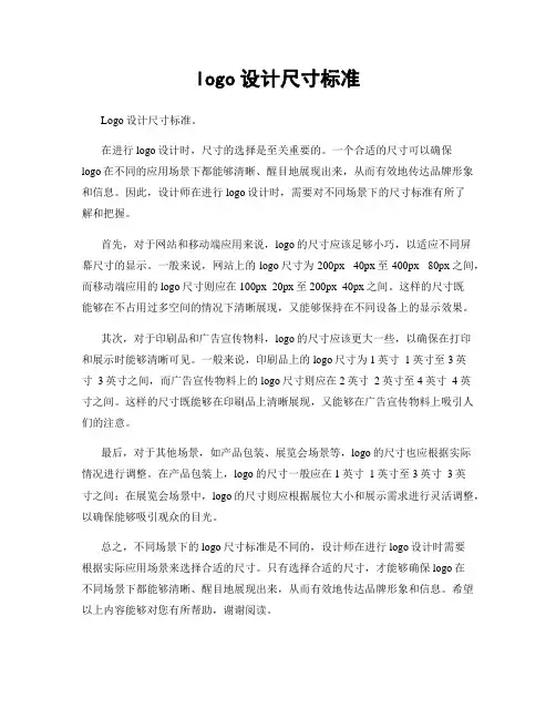logo设计尺寸标准
