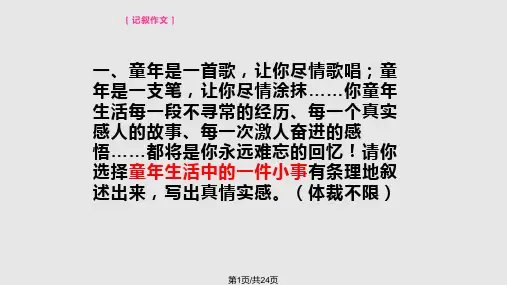 小升初典型作文题型复习PPT课件