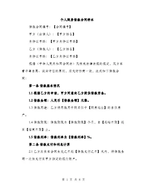 个人购房借款合同样本(三篇)