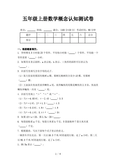 五年级上册数学概念认知测试卷