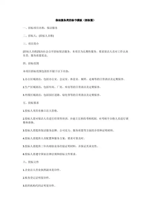 保洁服务类标书