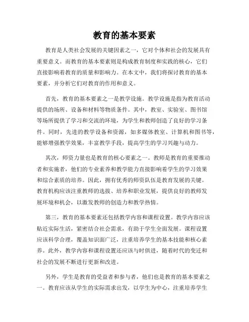 教育的基本要素