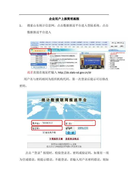 网上直报操作流程