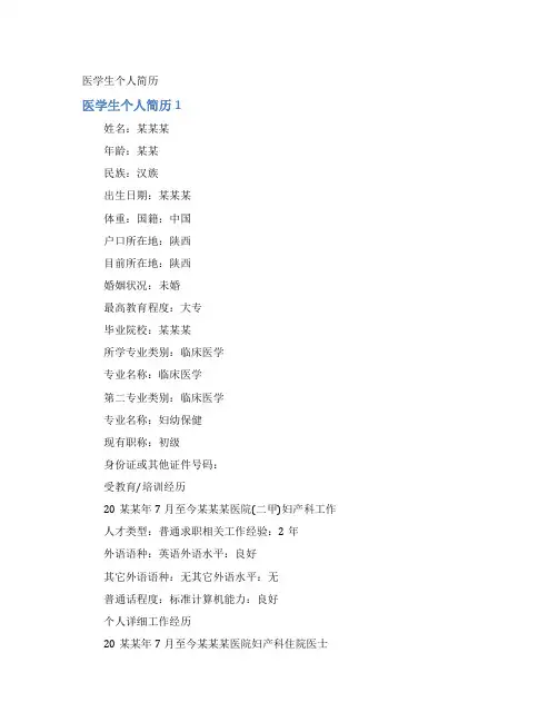 医学生个人简历