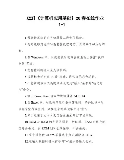 XXX]《计算机应用基础》20春在线作业1-1