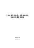 地铁工程质量管理体系及管理制度
