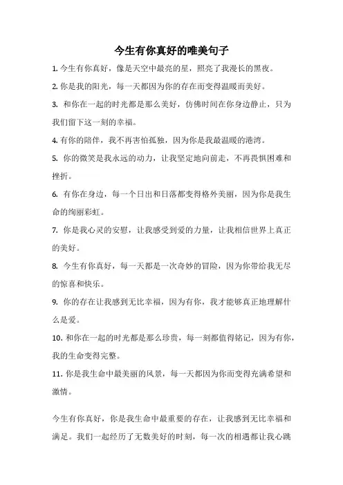 今生有你真好的唯美句子