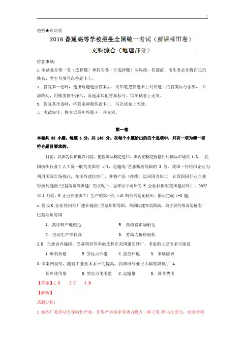 2022年度高考全国3卷文综地理试题