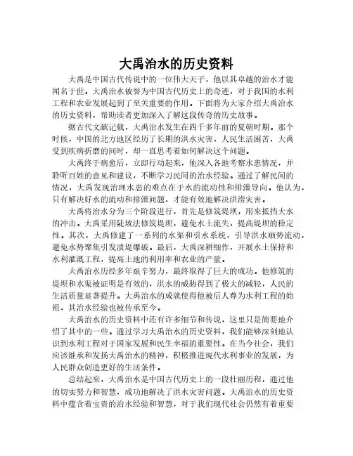 大禹治水的历史资料