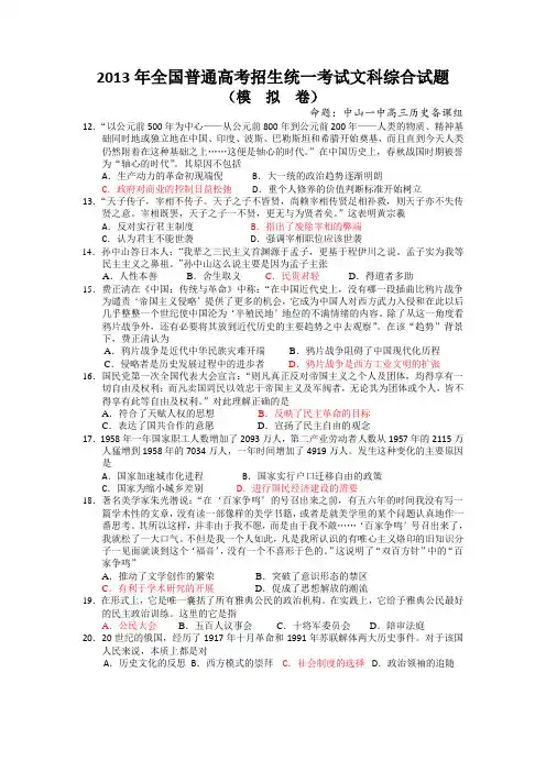 2013广东省中山一中高考模拟历史试题及答案