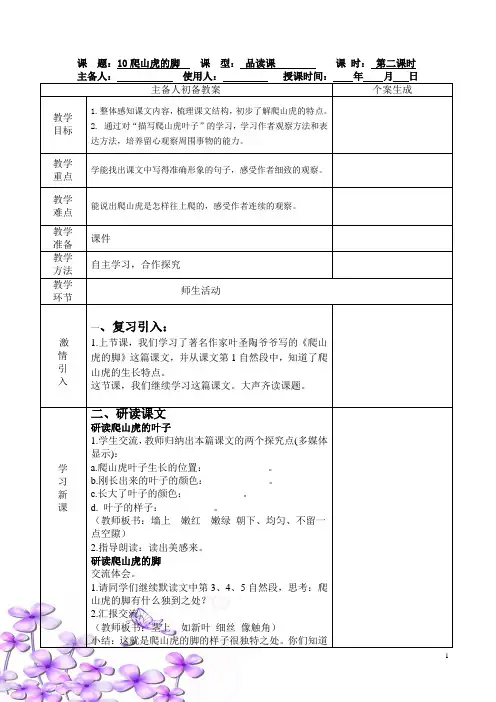 统编版四年级语文上册第三单元10课《爬山虎的脚》第二课时教案