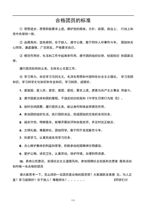 合格团员的标准
