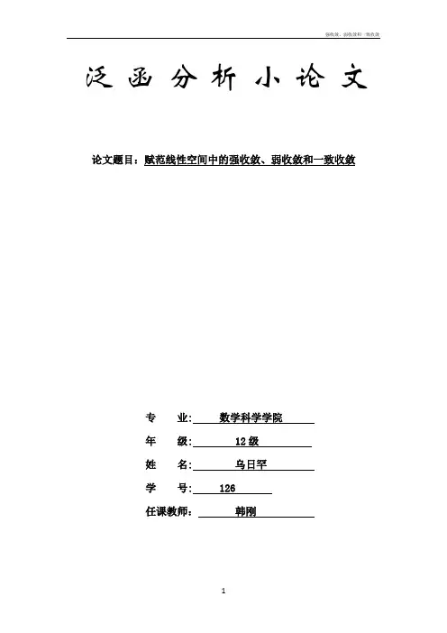 强收敛、弱收敛和一致收敛