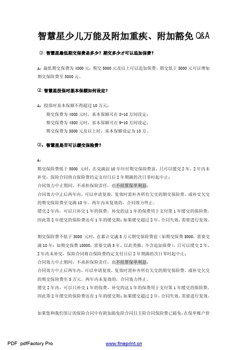 智慧星少儿万能Q&A