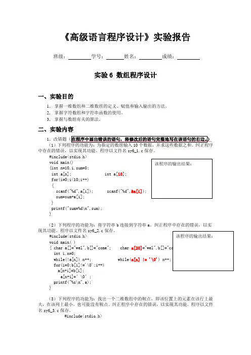 C实验报告6参考答案