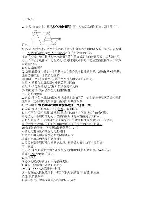 物理3-4机械波 光 电磁波 知识点总结