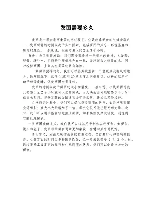 发面需要多久