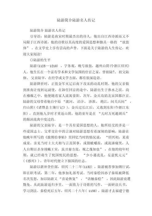 陆游简介陆游名人传记