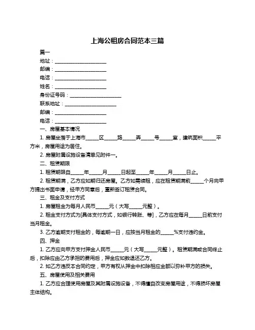 上海公租房合同范本三篇