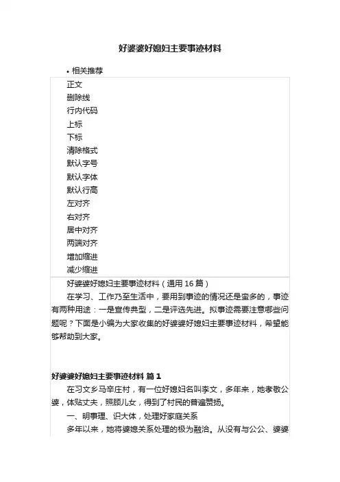 好婆婆好媳妇主要事迹材料