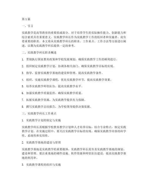 实践教学科长职责(3篇)