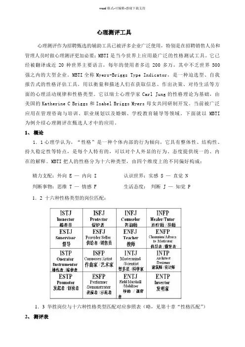 MBTI职业性格测试题(最新整理完整版)