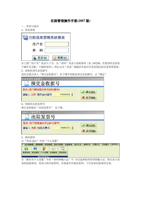 医院住院管理操作手册