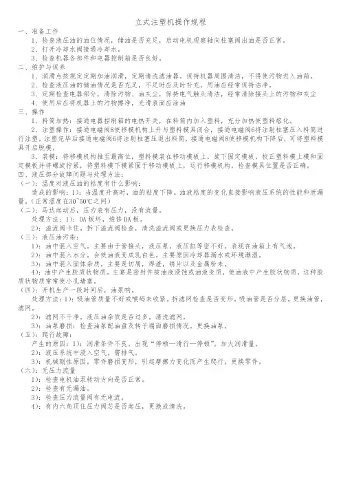 立式注塑机操作规程
