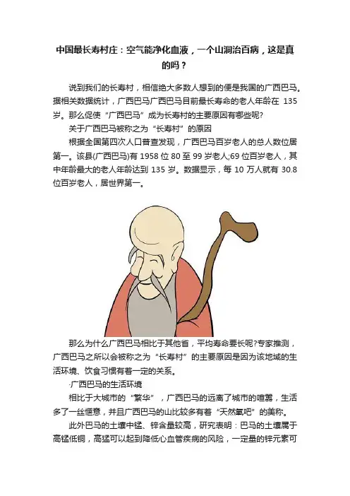 中国最长寿村庄：空气能净化血液，一个山洞治百病，这是真的吗？