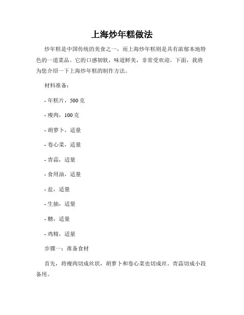 上海炒年糕做法