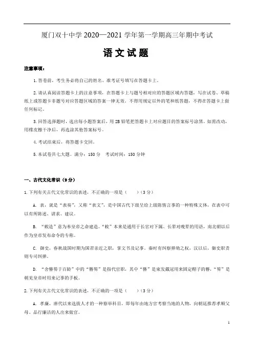 福建省厦门双十中学2021届高三上学期中考试语文试题