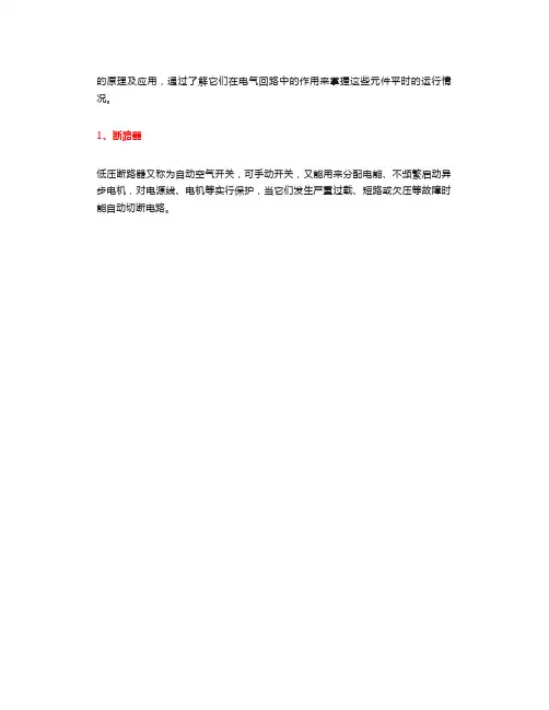 配电柜内常用电气元件大集合及解说