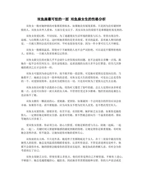 双鱼座最可怕的一面 双鱼座女生的性格分析